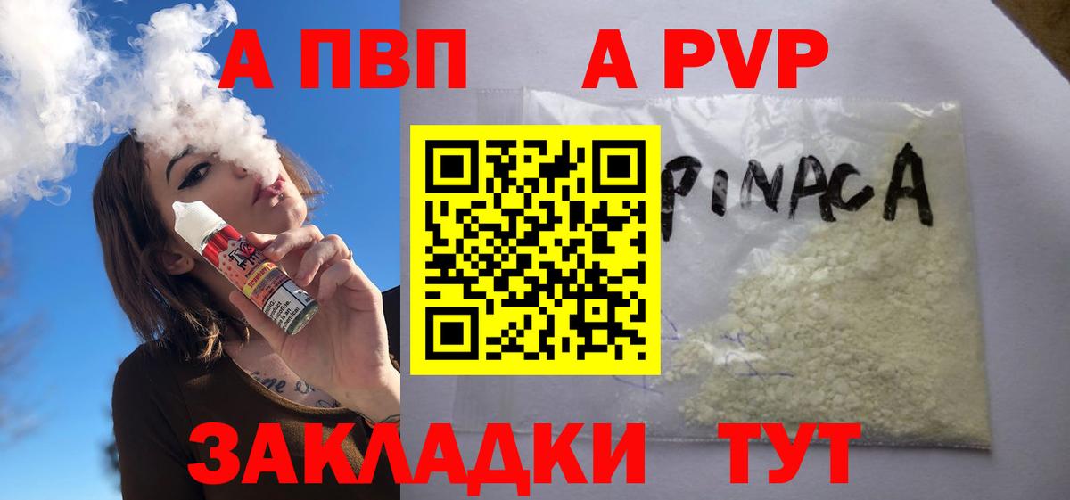 Лянтор  A-PVP Crystall  Alpha-PVP мука  А ПВП  Вход с VPN  A PVP Crystall 