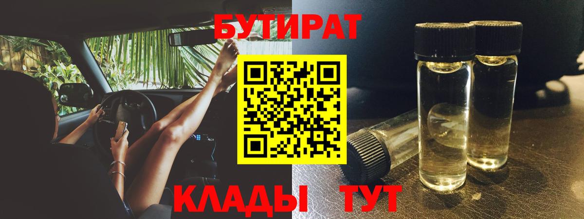 Лянтор  БУТИРАТ Butirat  Вход с VPN 