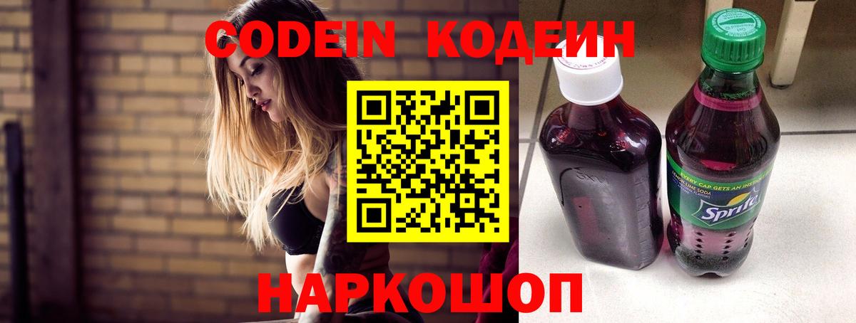 Лянтор  Кодеин Purple Drank  Вход с VPN 