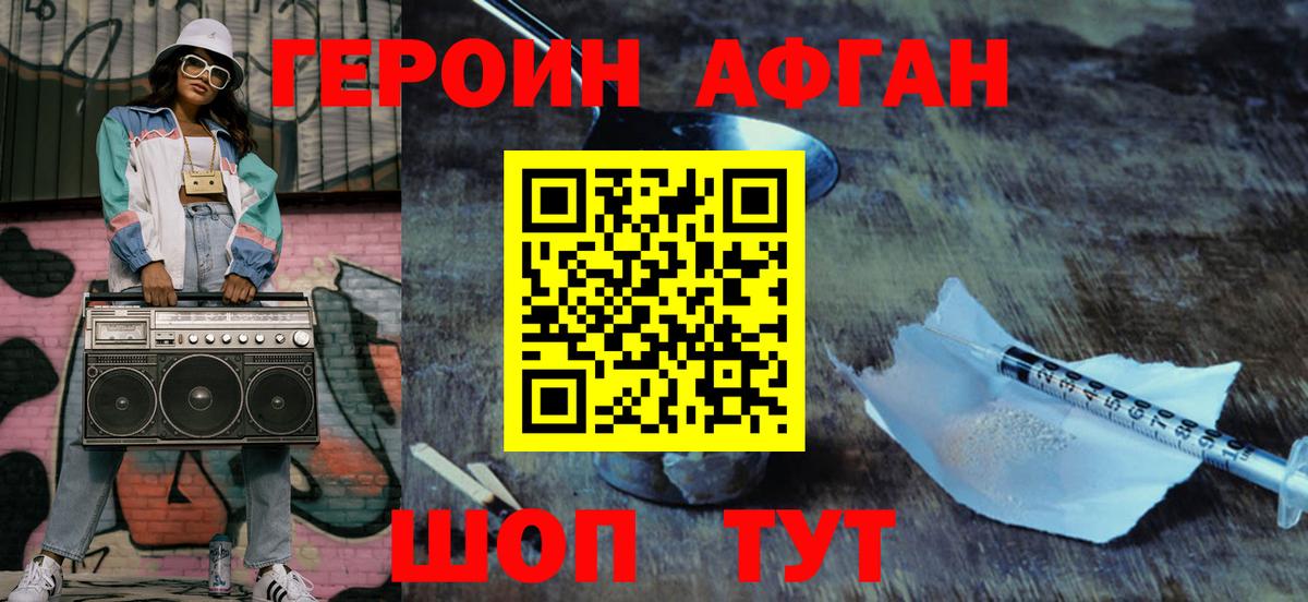 ГЕРОИН хмурый Лянтор