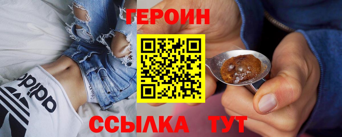 Героин Heroin  Вход с VPN  Лянтор 