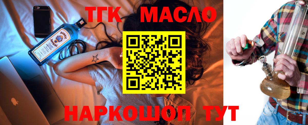 ТГК гашишное масло Лянтор